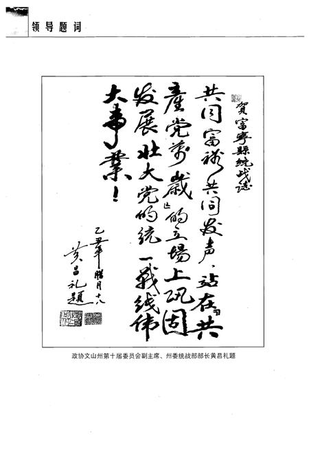 《《富宁县统战志(1931-2009)》》.pdf_云南省志插图2