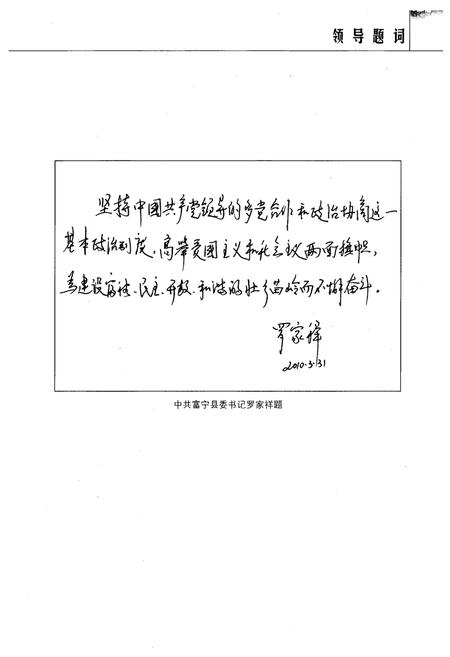 《《富宁县统战志(1931-2009)》》.pdf_云南省志插图3