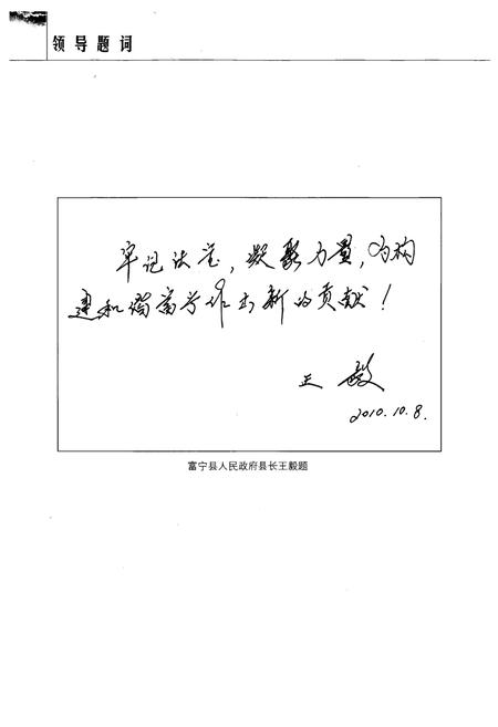 《《富宁县统战志(1931-2009)》》.pdf_云南省志插图4