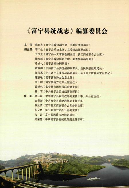 《《富宁县统战志(1931-2009)》》.pdf_云南省志插图5