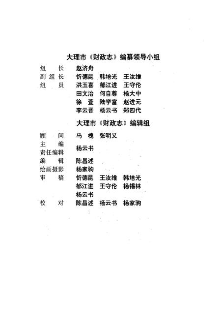 《《大理市财政志》》.pdf_云南省志插图5