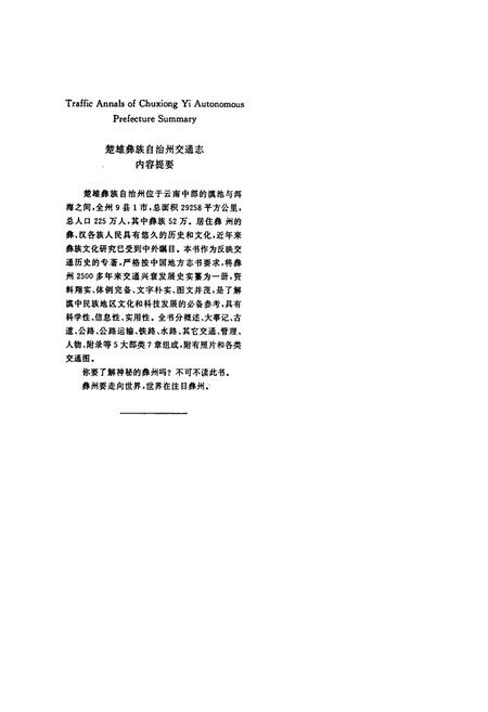《《楚雄州交通志》》.pdf_云南省志插图3