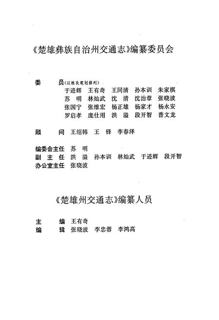 《《楚雄州交通志》》.pdf_云南省志插图5