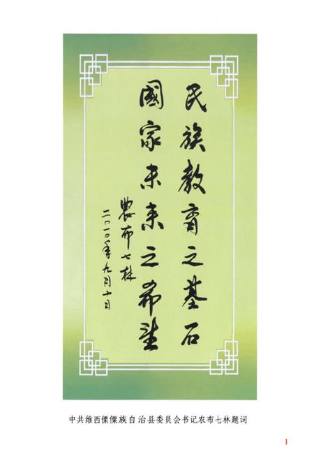 《维西傈傈族自治县幼儿圆志》.pdf_云南省志插图5