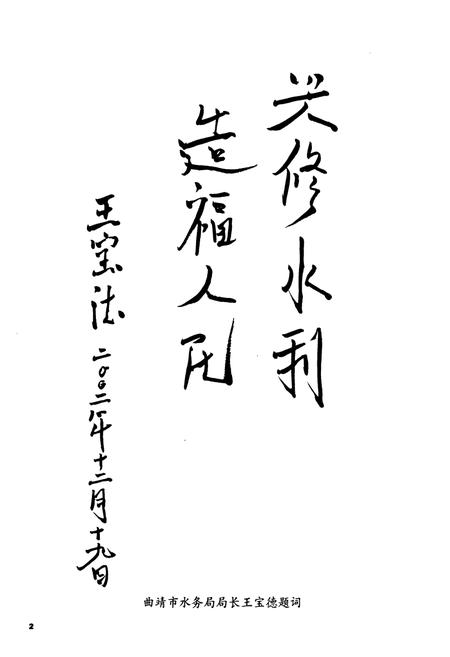 《会泽县水利电力志》.pdf_云南省志插图3