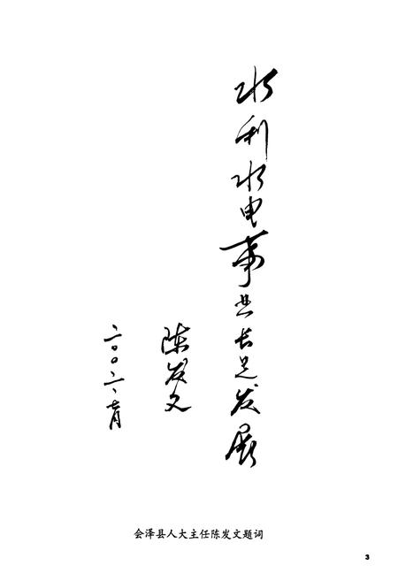 《会泽县水利电力志》.pdf_云南省志插图4