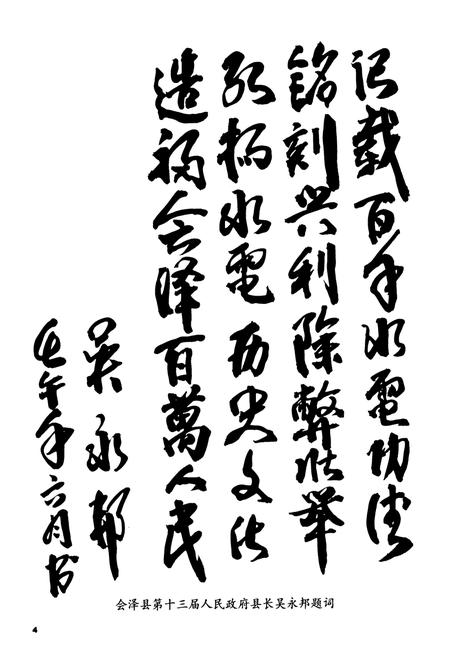 《会泽县水利电力志》.pdf_云南省志插图5