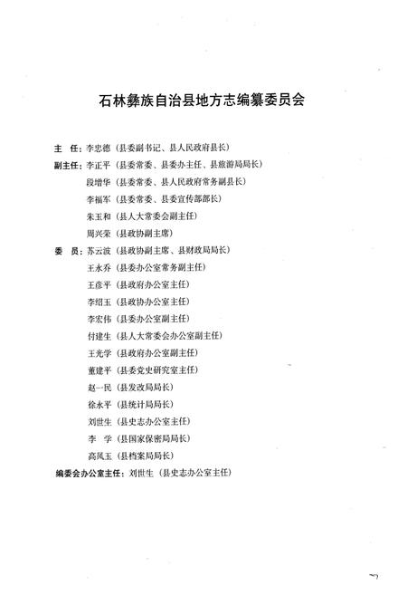 《《云南石林旧志集成》》.pdf_云南省志插图2