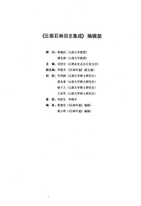 《《云南石林旧志集成》》.pdf_云南省志插图3
