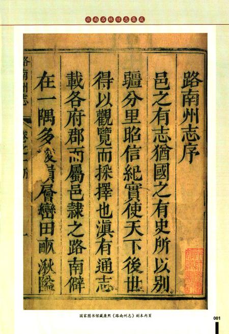 《《云南石林旧志集成》》.pdf_云南省志插图4
