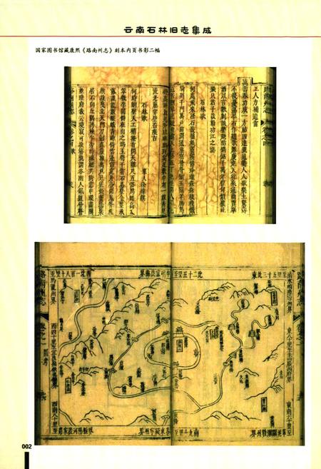 《《云南石林旧志集成》》.pdf_云南省志插图5