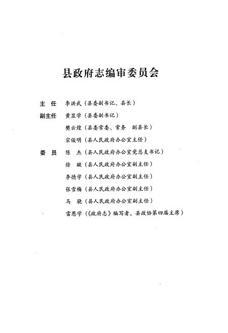 《《墨江哈尼族自治县政府志(1911-2005)》》.pdf_云南省志插图2