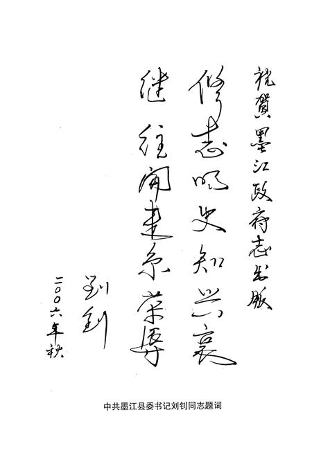 《《墨江哈尼族自治县政府志(1911-2005)》》.pdf_云南省志插图3