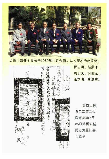 《《墨江哈尼族自治县政府志(1911-2005)》》.pdf_云南省志插图5