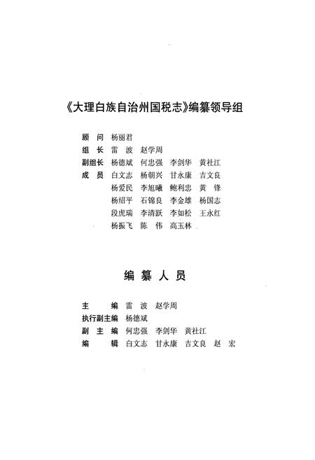 《《大理白族自治州国税志》》.pdf_云南省志插图3