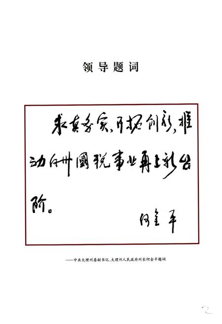 《《大理白族自治州国税志》》.pdf_云南省志插图4