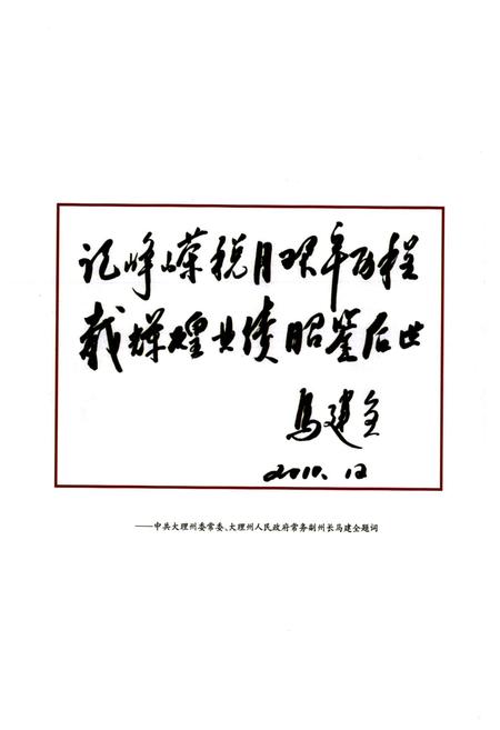 《《大理白族自治州国税志》》.pdf_云南省志插图5