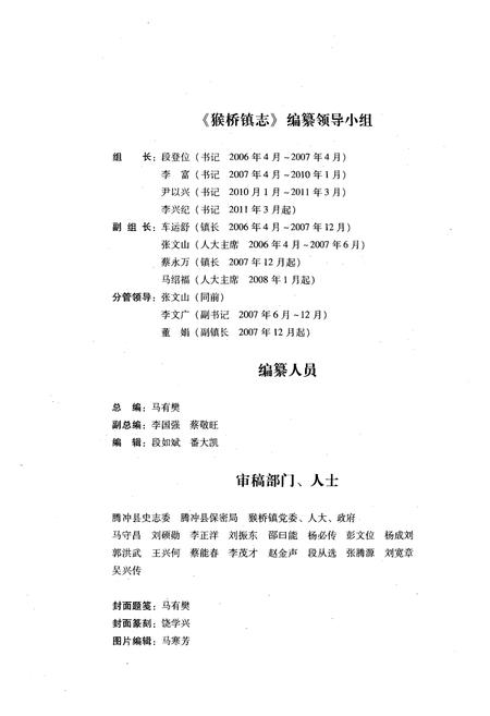 《《猴桥镇志》》.pdf_云南省志插图2
