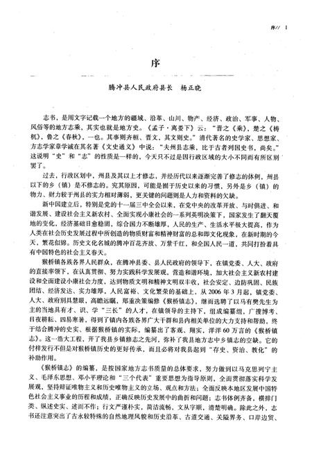 《《猴桥镇志》》.pdf_云南省志插图5