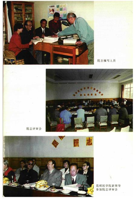 《昆明医学院第二附属医院院志(1952-1992)》.pdf_云南省志插图2