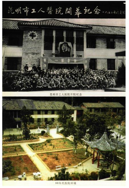 《昆明医学院第二附属医院院志(1952-1992)》.pdf_云南省志插图3