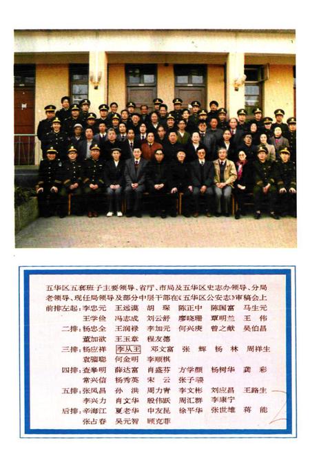《《五华区公安志》》.pdf_云南省志插图3
