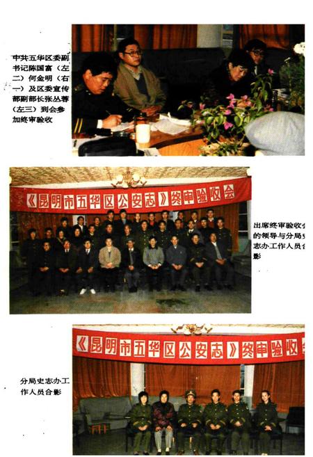 《《五华区公安志》》.pdf_云南省志插图4