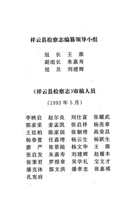 《《祥云县检察志(1944-1990)》》.pdf_云南省志插图3