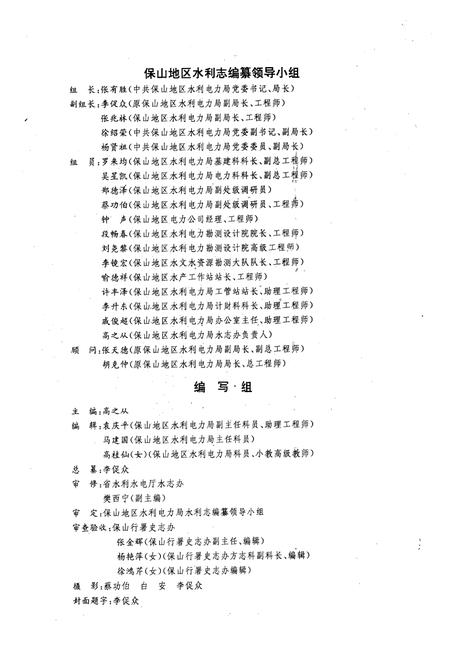 《《保山地区水利志》》.pdf_云南省志插图3