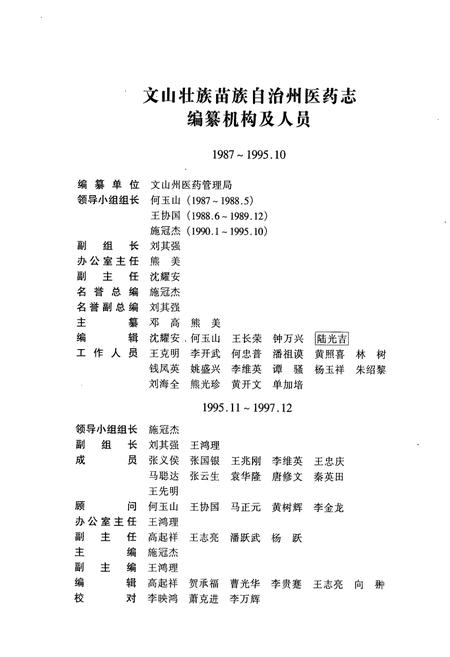 《云南省文山壮族苗族自治州医药志》.pdf_云南省志插图2
