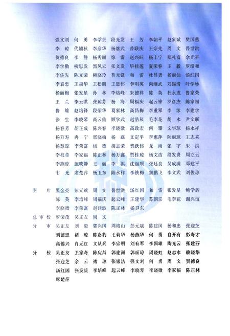 《《楚雄彝族自治州地方税务志(2000-2005)》》.pdf_云南省志插图5