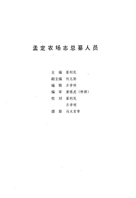 《《云南省临沧地区孟定农场志(1958-1990)》》.pdf_云南省志插图2