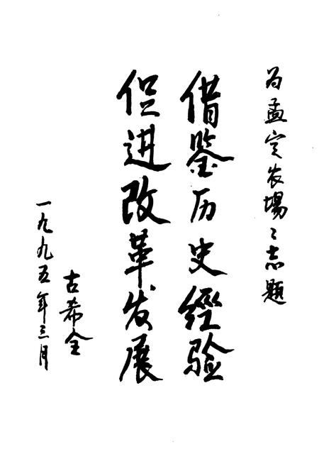 《《云南省临沧地区孟定农场志(1958-1990)》》.pdf_云南省志插图4
