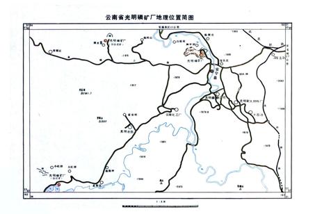 《《云南省光明磷矿厂志(1964-1988)》》.pdf_云南省志插图4