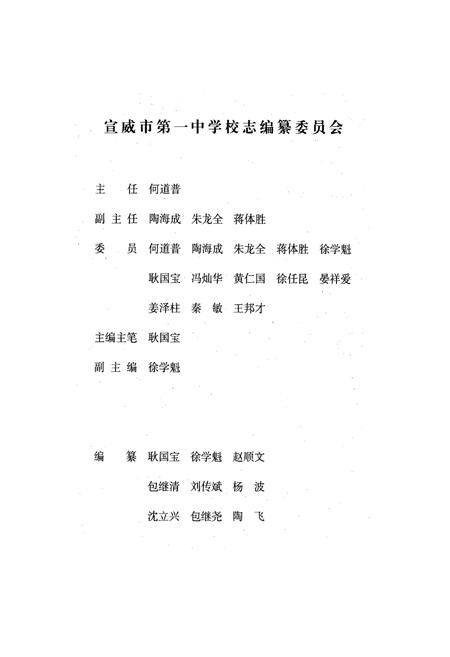 《《宣威市第一中学校志(下册)》》.pdf_云南省志插图2