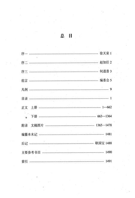 《《宣威市第一中学校志(下册)》》.pdf_云南省志插图3