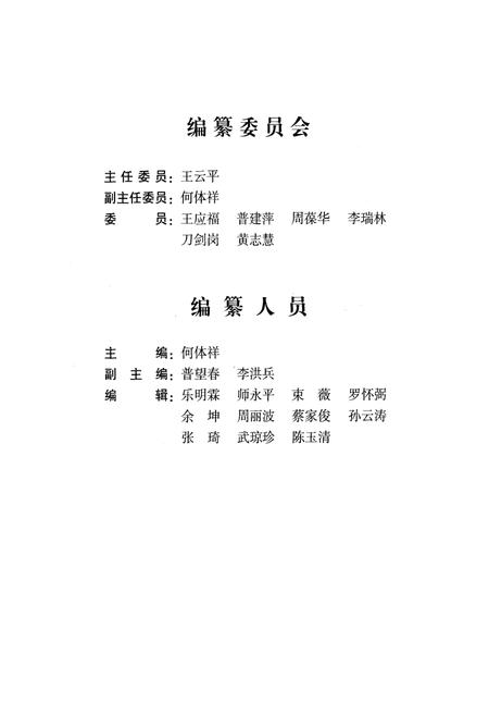 《《玉溪司法志》》.pdf_云南省志插图3