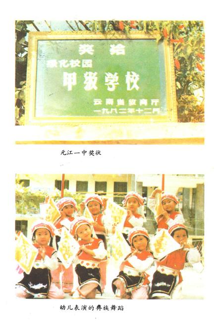 《元江哈尼族彝族傣族自治县教育志》.pdf_云南省志插图4