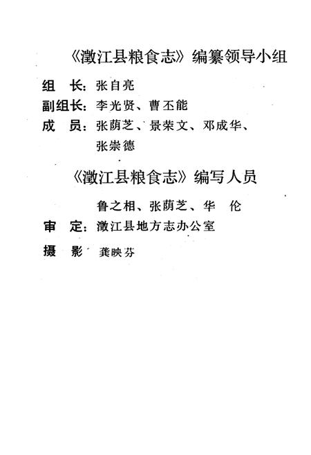 《澂江县粮食志》.pdf_云南省志插图2