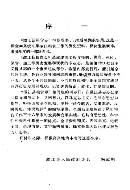 《澂江县粮食志》.pdf_云南省志插图3