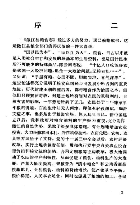 《澂江县粮食志》.pdf_云南省志插图4