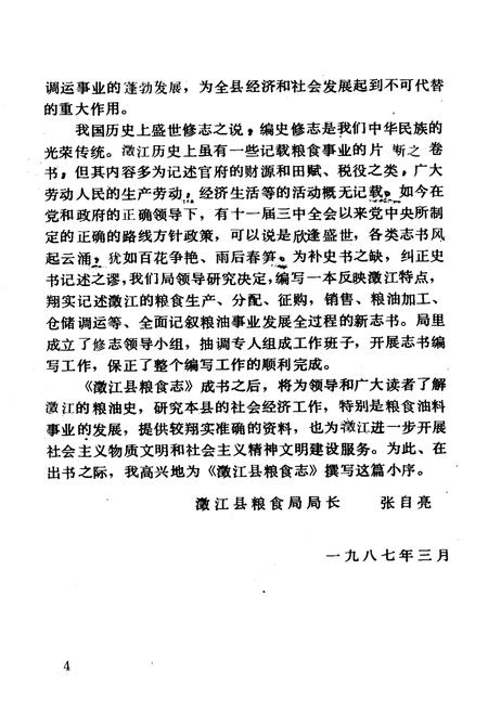 《澂江县粮食志》.pdf_云南省志插图5