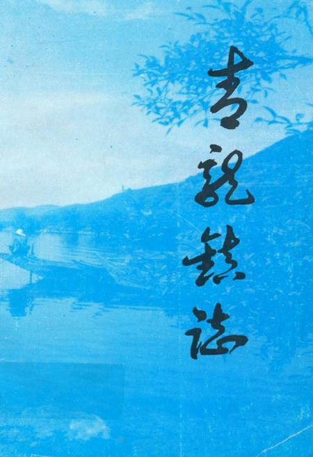 《青龙镇志》.pdf_云南省志