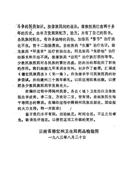 《《德宏民族药志(一)》》.pdf_云南省志插图2