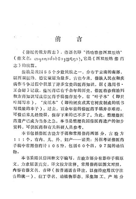《《傣医传统方药志》》.pdf_云南省志插图2