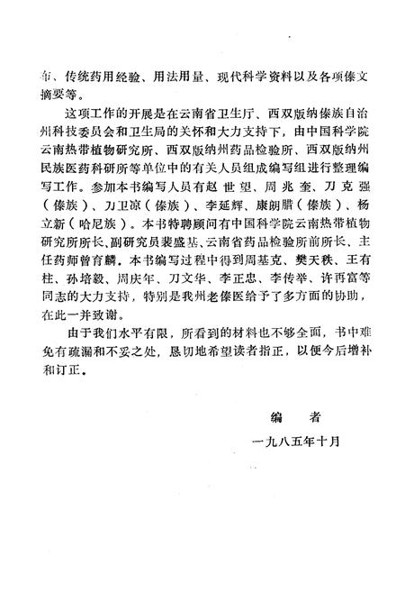 《《傣医传统方药志》》.pdf_云南省志插图3