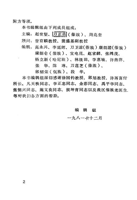 《《西双版纳傣药志3》》.pdf_云南省志插图3