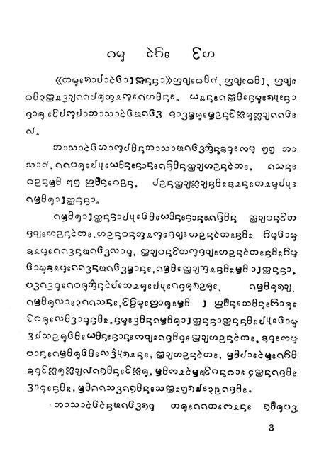 《《西双版纳傣药志3》》.pdf_云南省志插图4