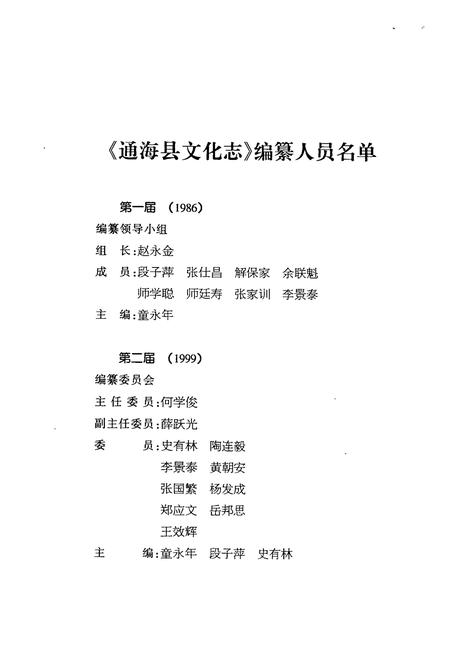 《云南省通海县文化志》.pdf_云南省志插图4