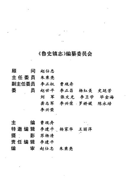 《鲁史镇志》.pdf_云南省志插图2